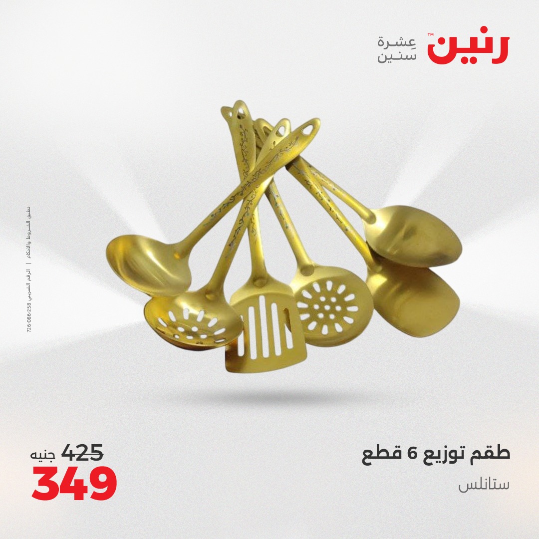 raneen offers from 1aug to 2aug 2025 عروض رنين من 1 أغسطس حتى 2 أغسطس 2025 صفحة رقم 25